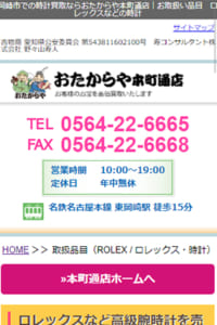 ブランド品・時計の買取実績も豊富！全国展開の安心感「おたからや」